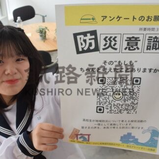 防災アンケートに協力を　釧江南高３年山下さん「意識高めるきっかけに」【釧路市】(2026-02-03)