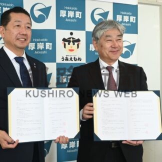 厚岸、根室がイオン北海道と協定(2026-02-07)