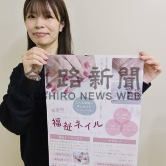 根室初の福祉ネイリスト　介護施設勤務の小畑さん資格取得、「高齢者にも体験を」【根室市】(2026-02-10)