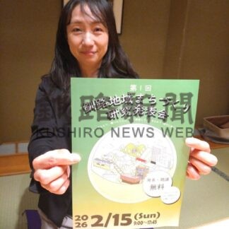 釧路のまちづくり考える　１５日に研究発表会【釧路市】(2026-02-10)