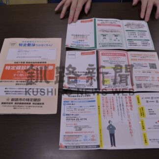 受診券「より分かりやすく」　来月２６、２７日に集団健診【釧路市】(2026-02-11)