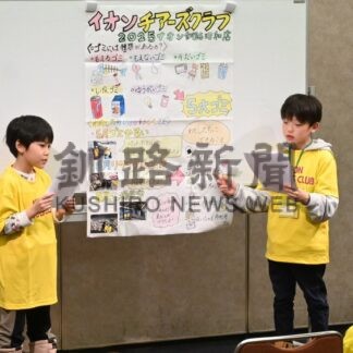 ごみテーマ　小中生発表　イオン壁新聞道予選会、釧路２クラブ参加【釧路市】(2026-02-12)