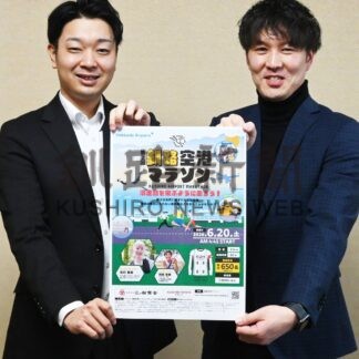 滑走路活用 特別な体験を　釧路空港ランウェイマラソン　６月開催、来月から一般募集【釧路市】(2026-02-14)