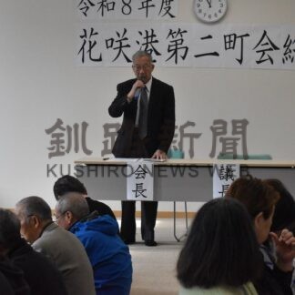 物価高対策で商品券配布　花咲港第二町会、一世帯１万円【根室市】(2026-02-16)