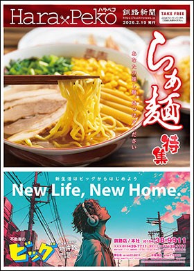 グルメガイド 【ハラペコ】